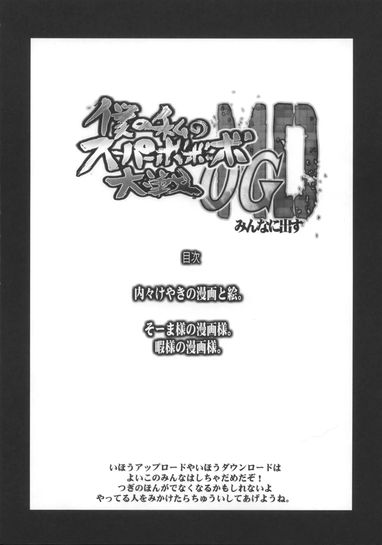 Bronco Hitoritabi  Boku no Watashi no Bobobbo Taisen OGMD page 7 full