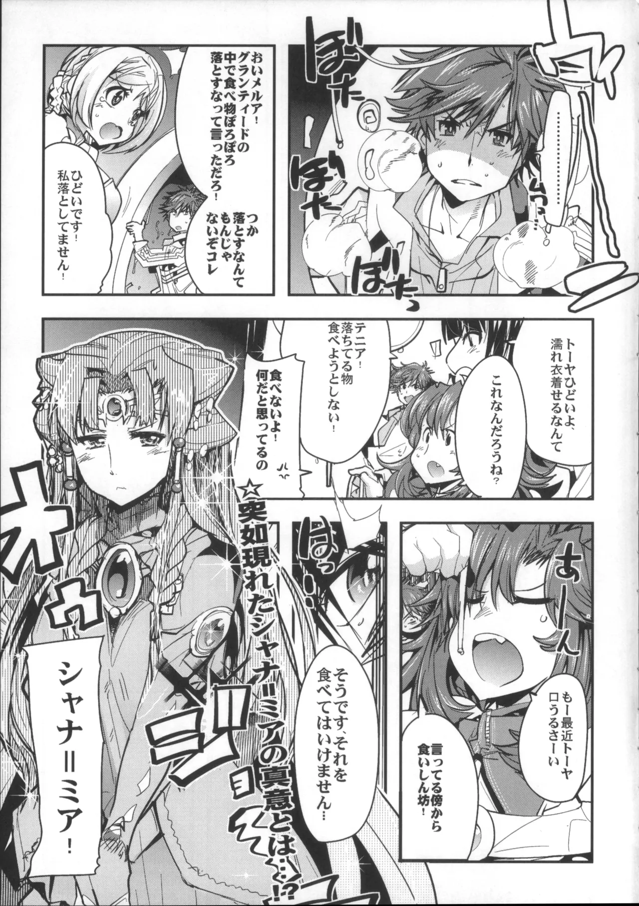 Bronco Hitoritabi  Boku no Watashi no Bobobbo Taisen OGMD page 8 full