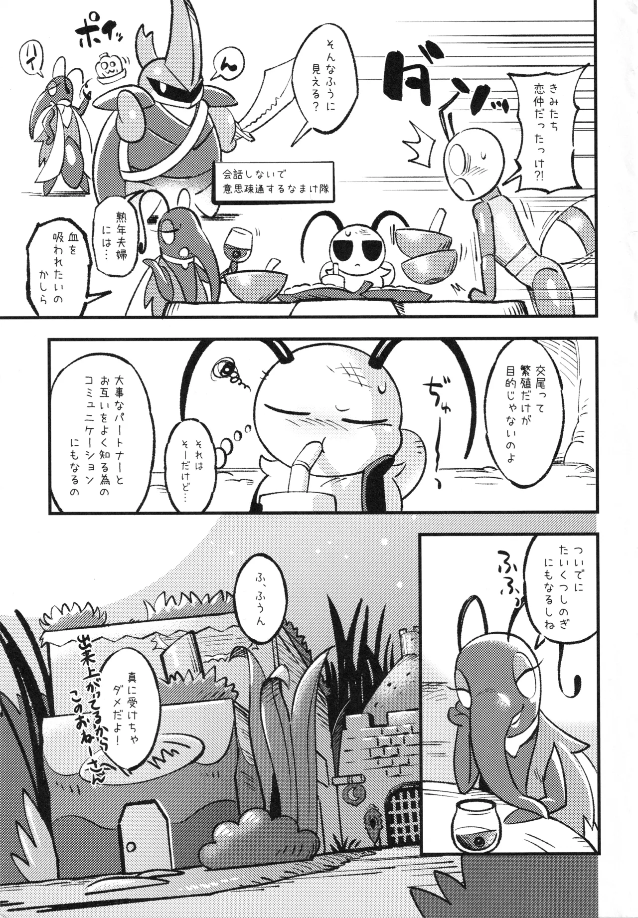 Mushi no Shinpi page 4 full
