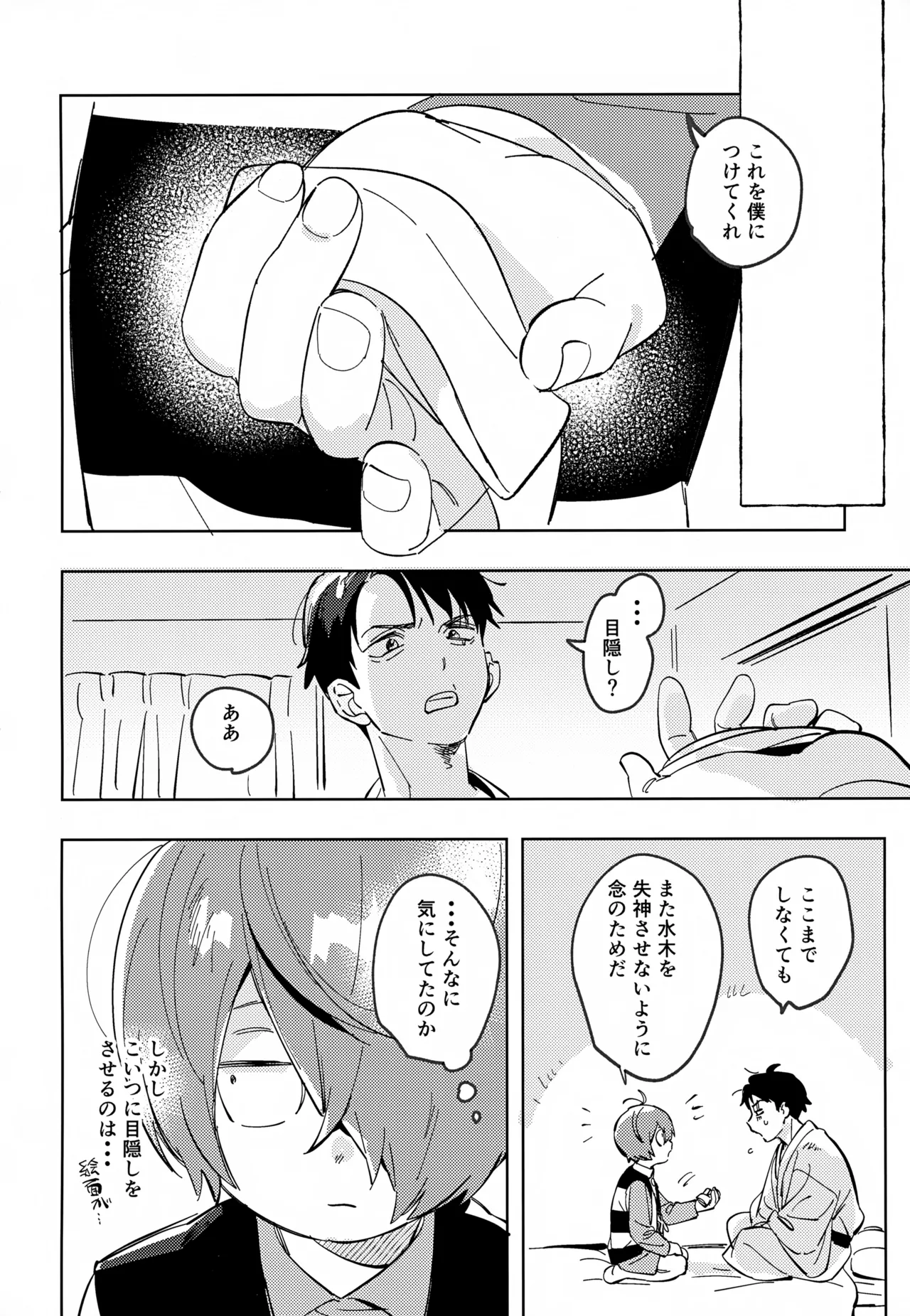 Michi no Mado page 9 full