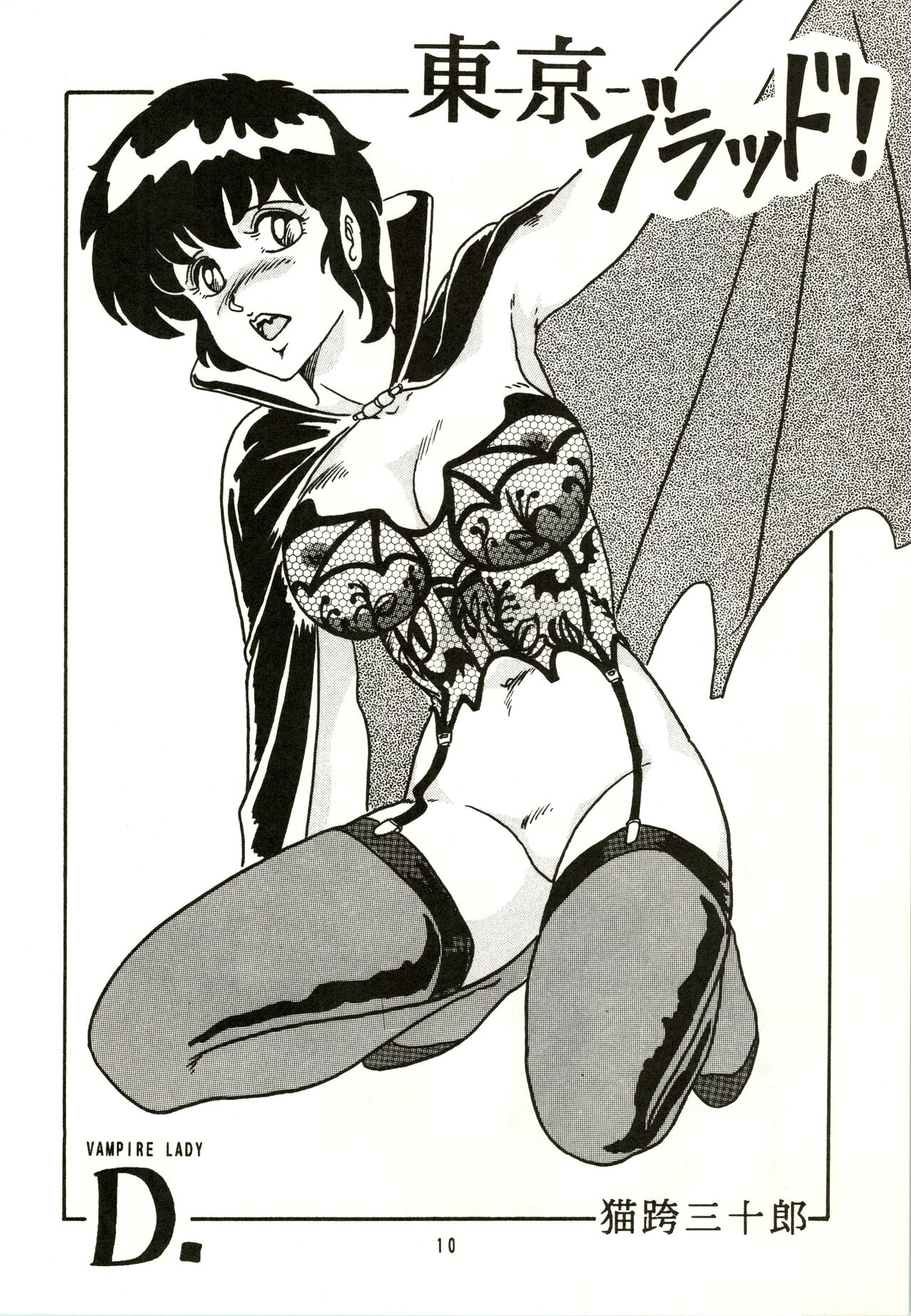 Vampire Lady D2 page 10 full