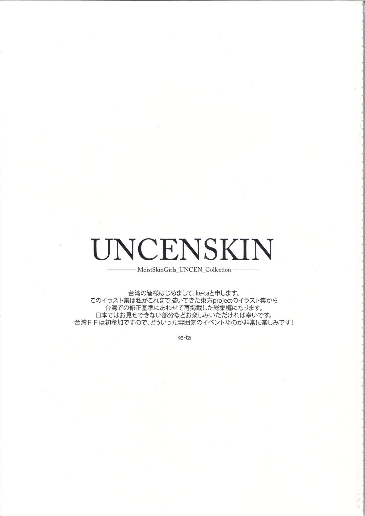 UNCENSKIN page 2 full