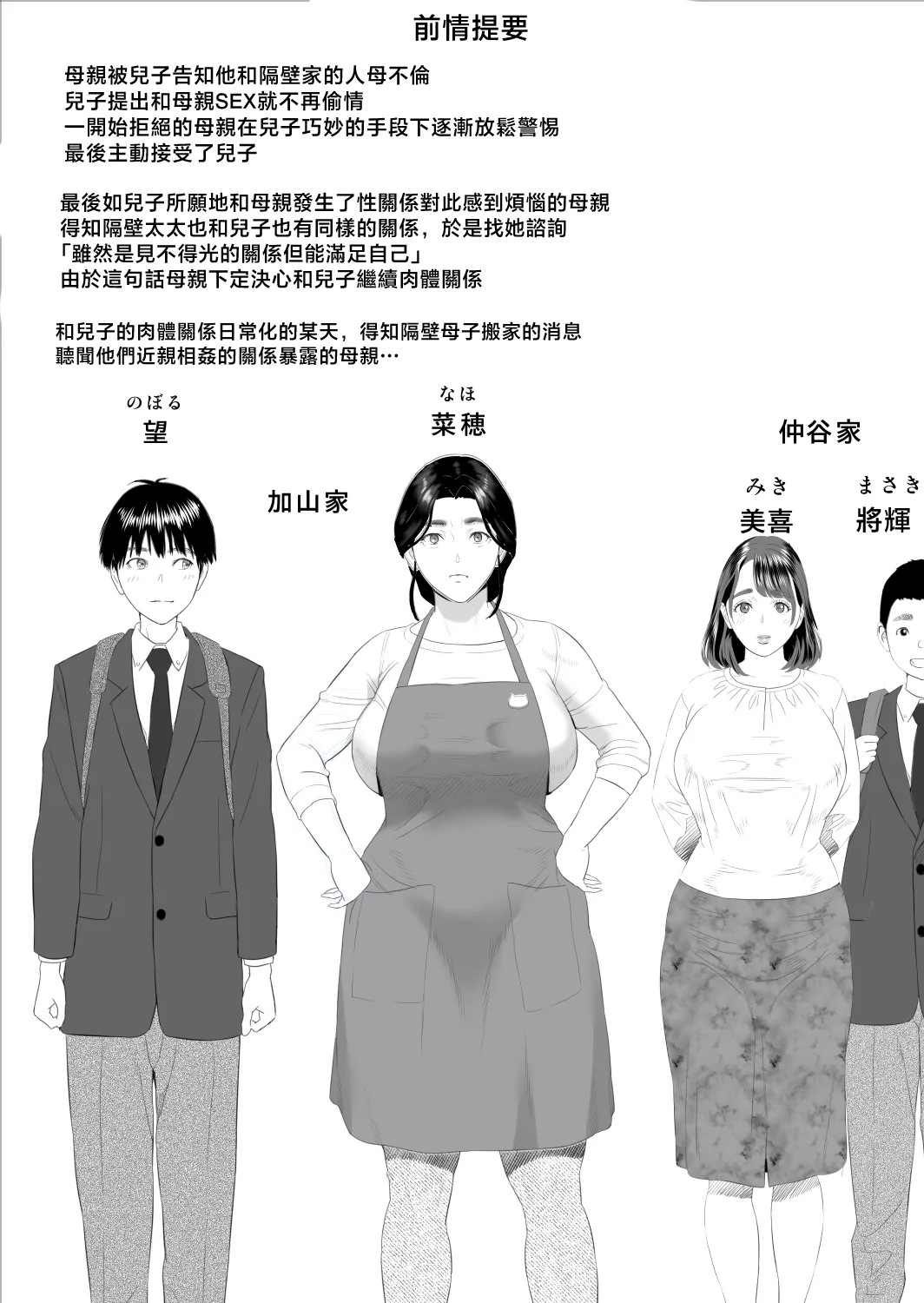 Boku ga Okaa-san to Konna Koto ni Nacchau Hanashi 9 Yagai Hen page 2 full