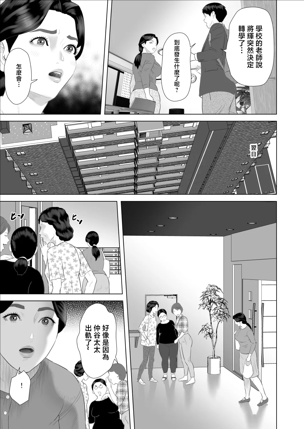 Boku ga Okaa-san to Konna Koto ni Nacchau Hanashi 9 Yagai Hen page 5 full