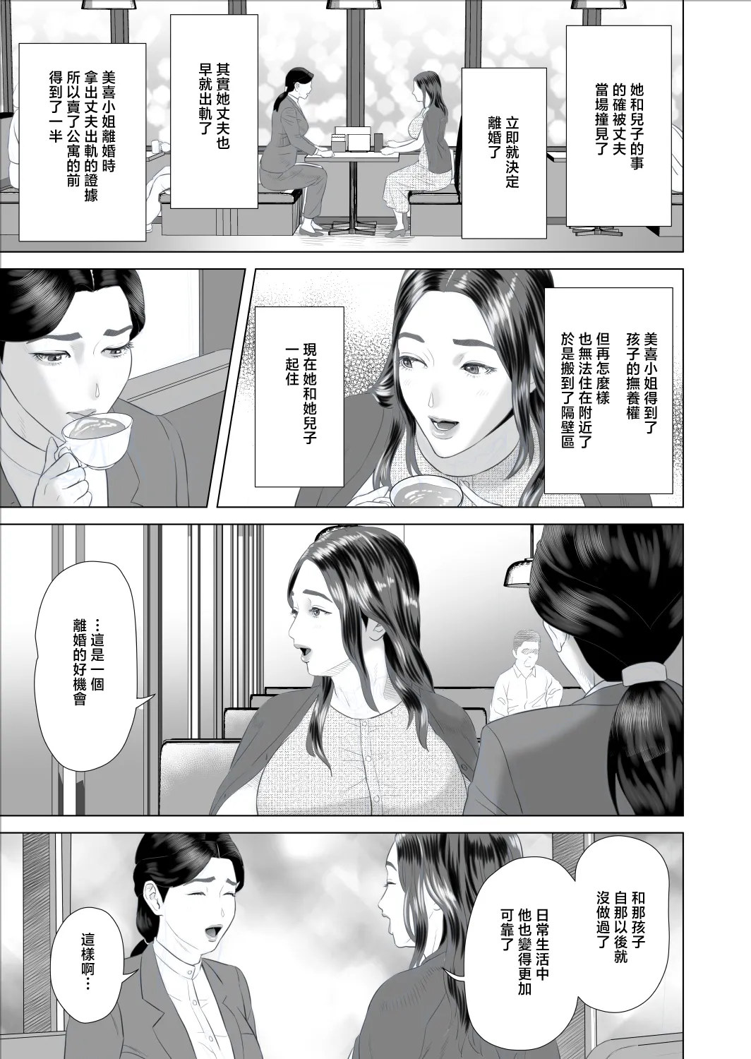 Boku ga Okaa-san to Konna Koto ni Nacchau Hanashi 9 Yagai Hen page 9 full
