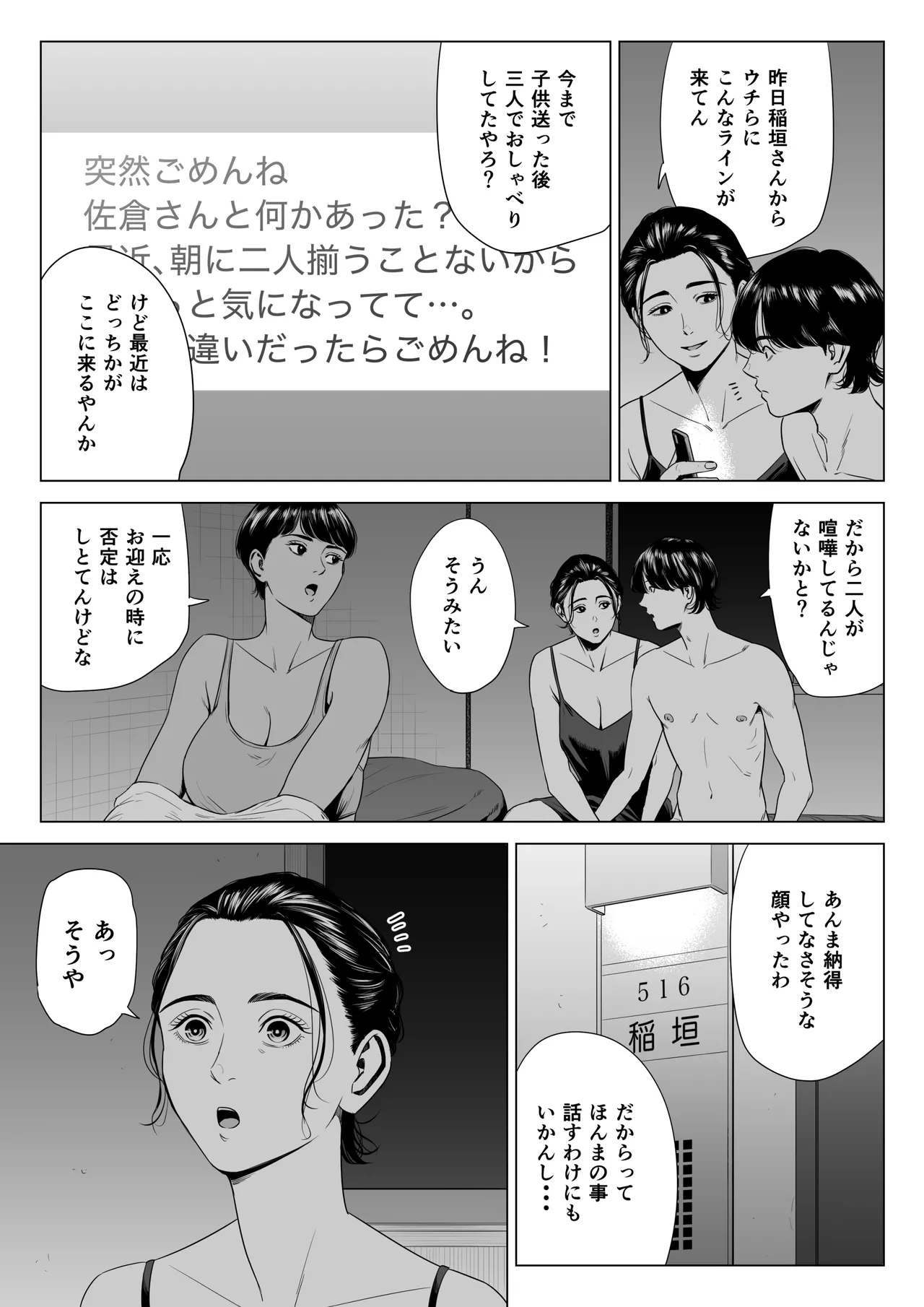 Hitozuma Mansion 515-goushitsu - Inagaki Chihiro page 6 full
