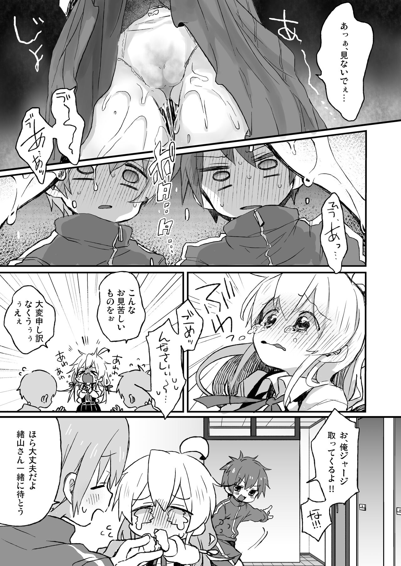 Omorashi Baretara Oshimai! page 4 full