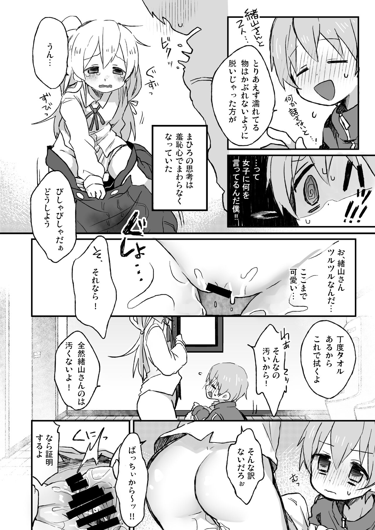 Omorashi Baretara Oshimai! page 5 full