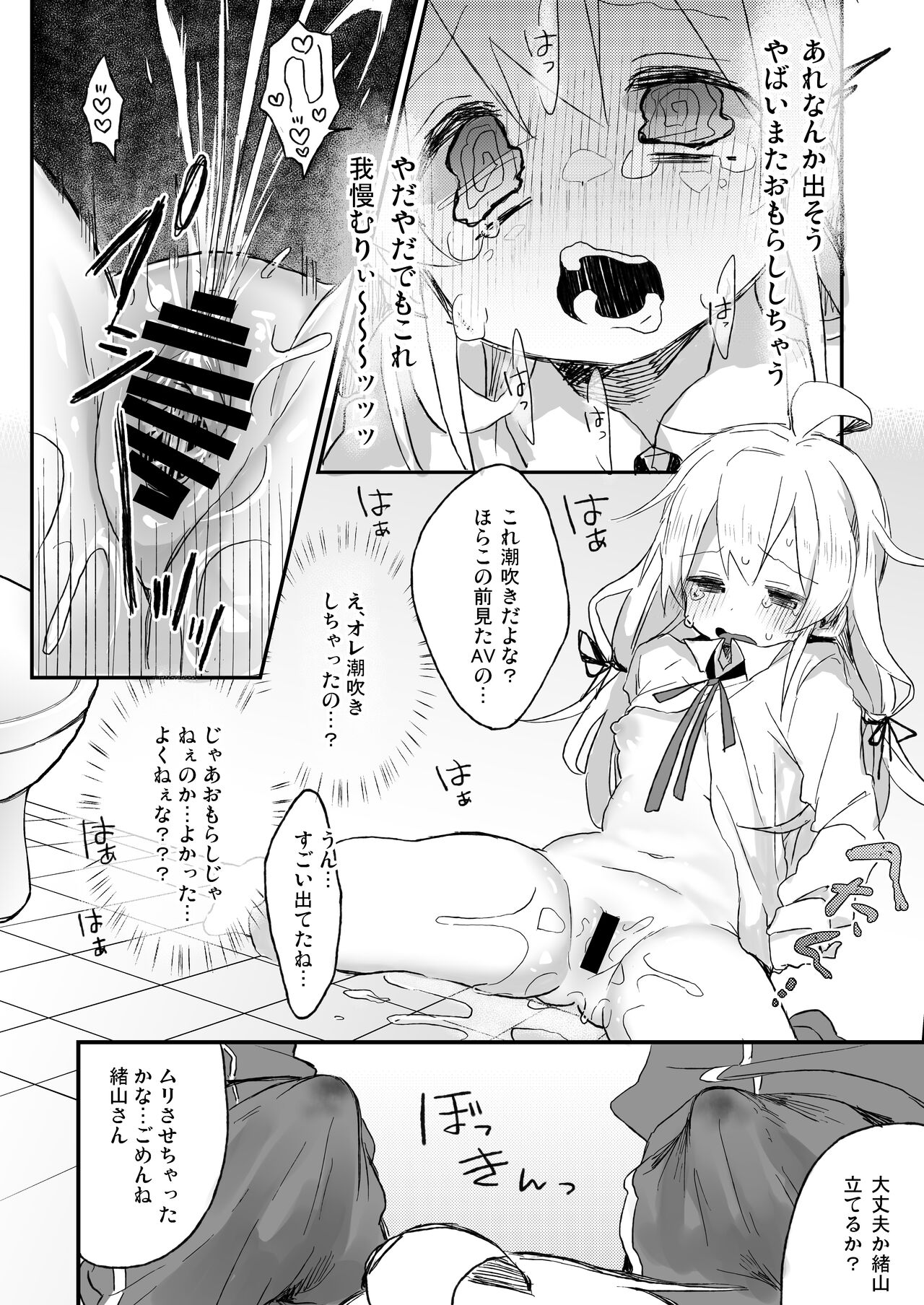 Omorashi Baretara Oshimai! page 9 full