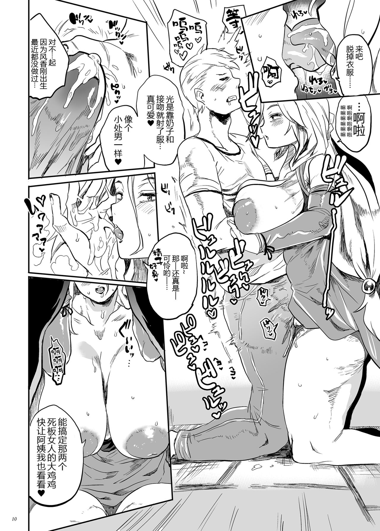 Taima no Haha, Rei page 10 full