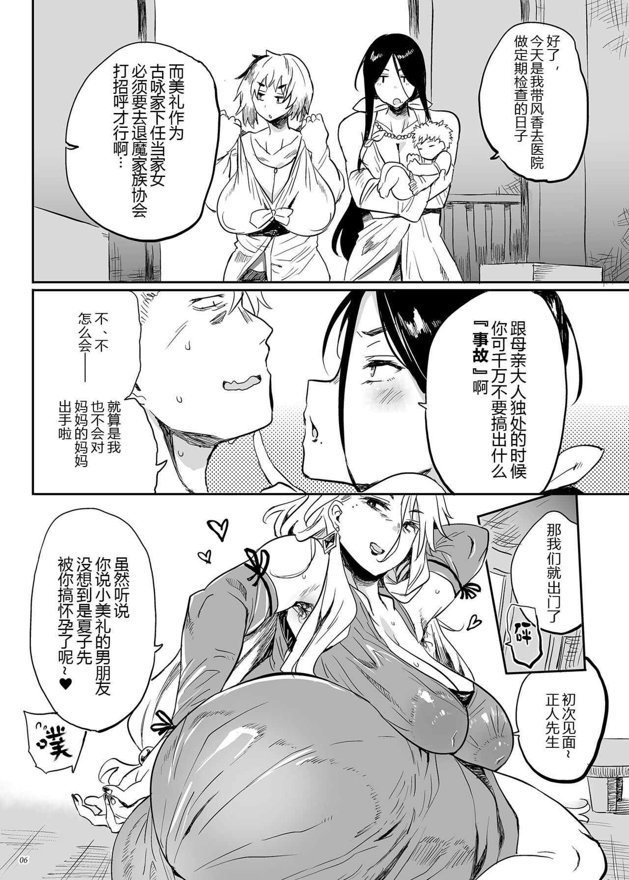 Taima no Haha, Rei page 6 full