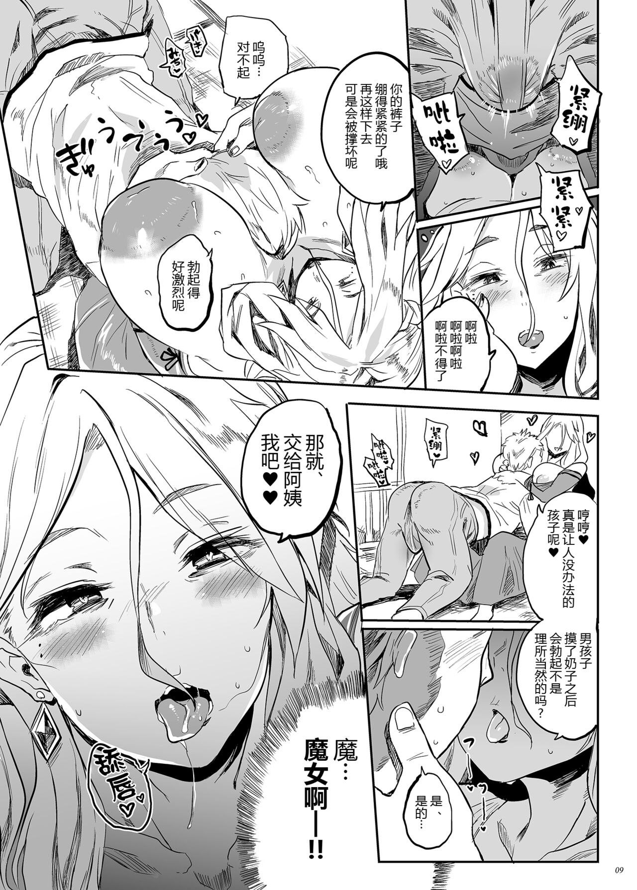 Taima no Haha, Rei page 9 full