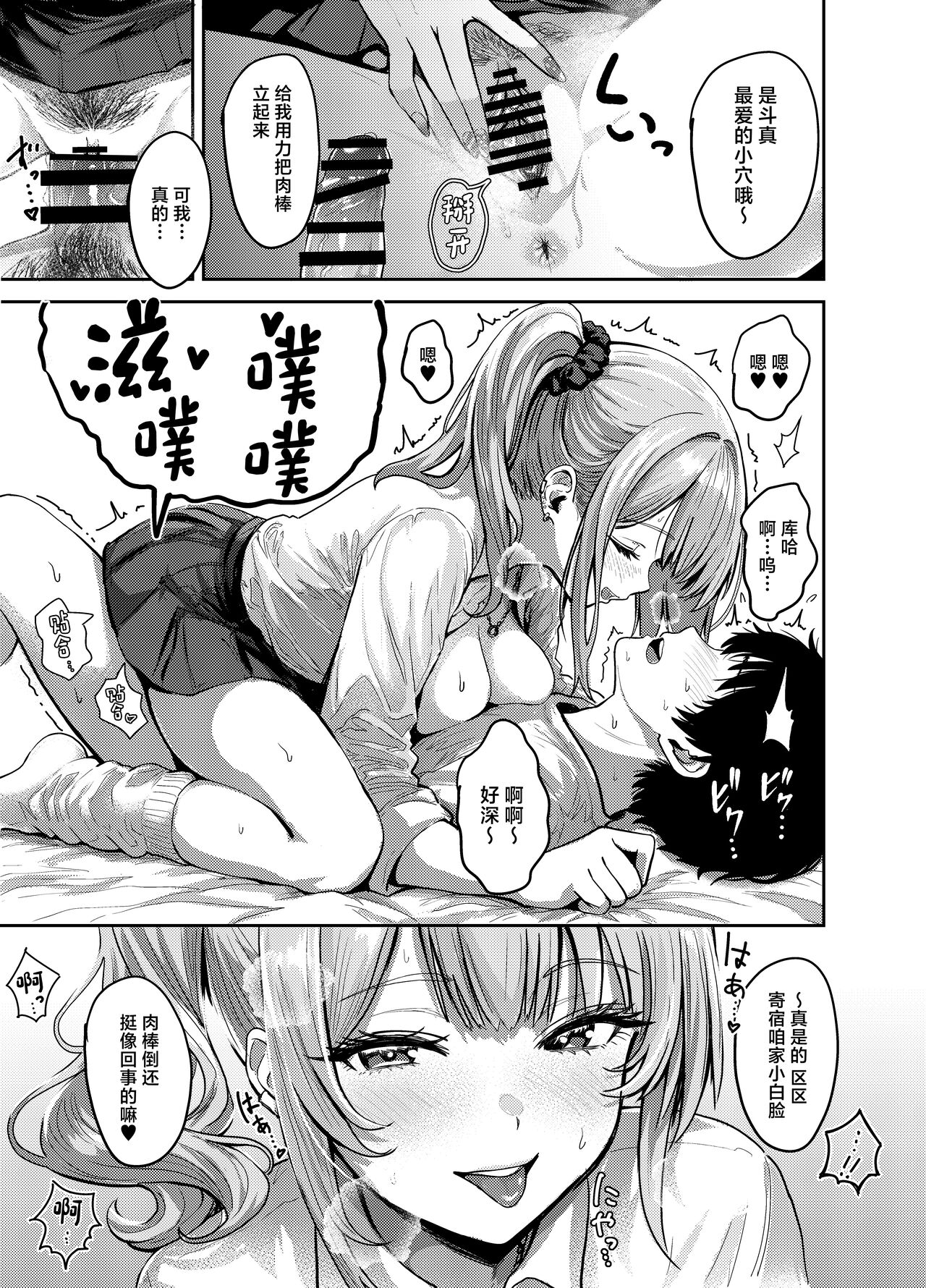 Gal to Meccha Namahame Nakadashi Ecchi Suru Hanashi #1 page 6 full