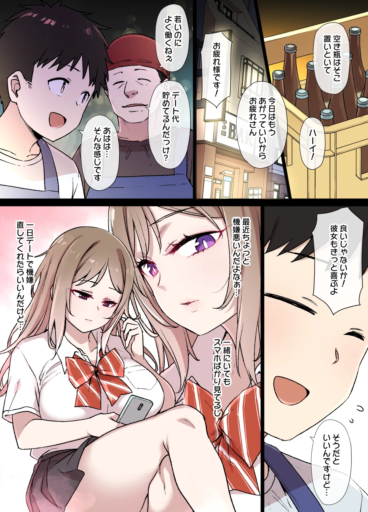 100日後に寝取られる彼女～寝取られるまであと30日～ page 1 full