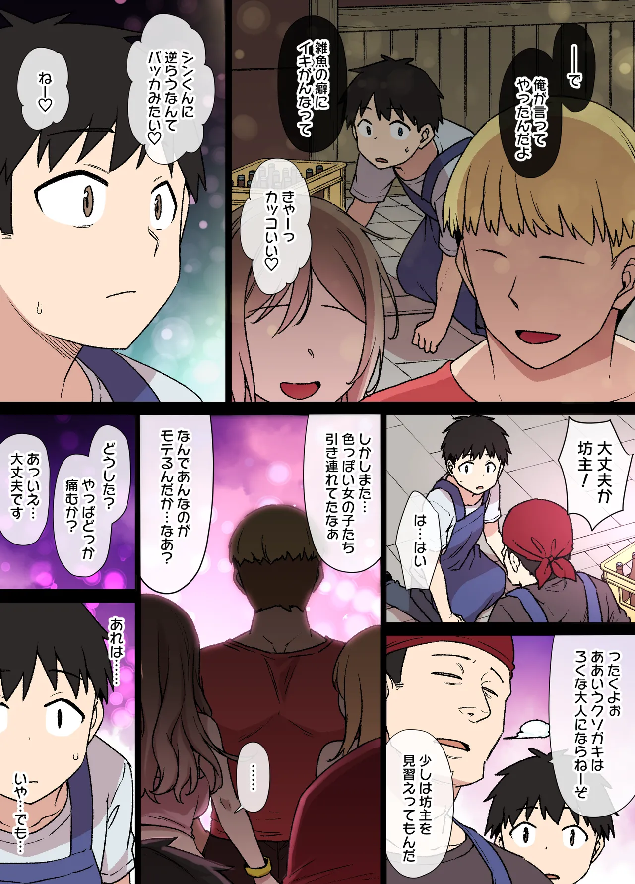 100日後に寝取られる彼女～寝取られるまであと30日～ page 3 full