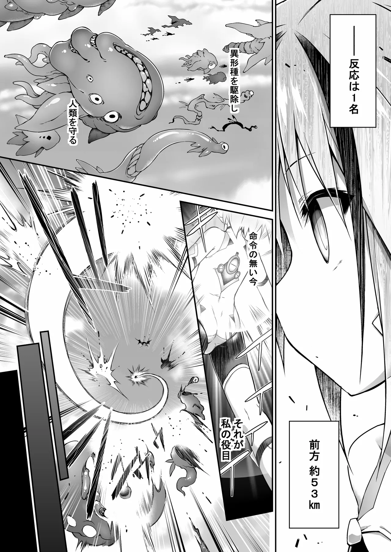 War Gynoid no Shimeikan page 10 full