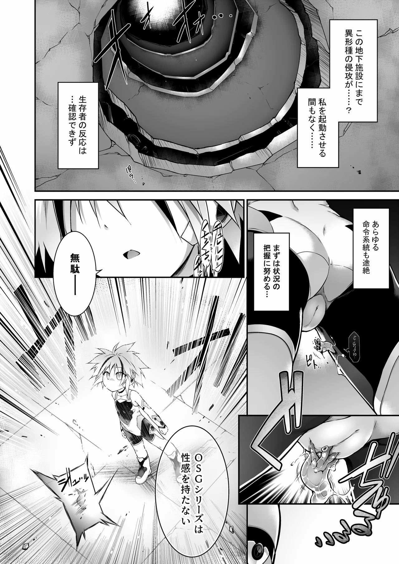 War Gynoid no Shimeikan page 6 full