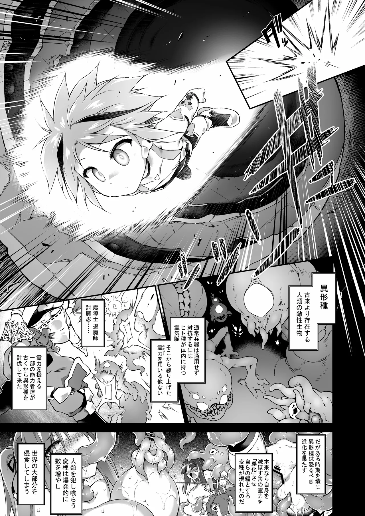 War Gynoid no Shimeikan page 7 full