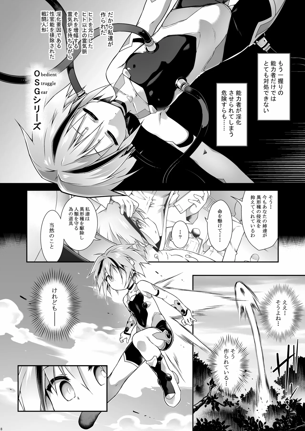 War Gynoid no Shimeikan page 8 full