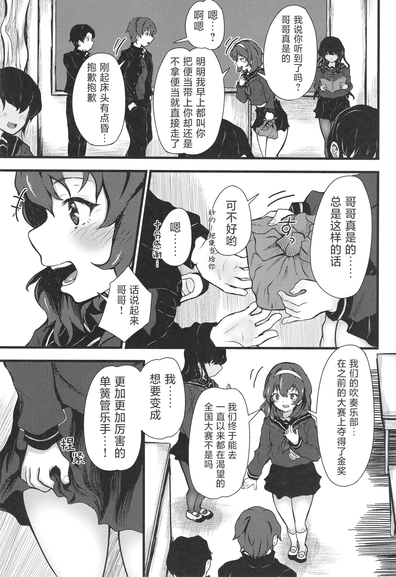 Nazo InCha no Imouto ni, Fumarete ○○ Sareru Ore. | 被迷之阴角的妹妹、踩在脚下 强制〇〇的我。 page 6 full