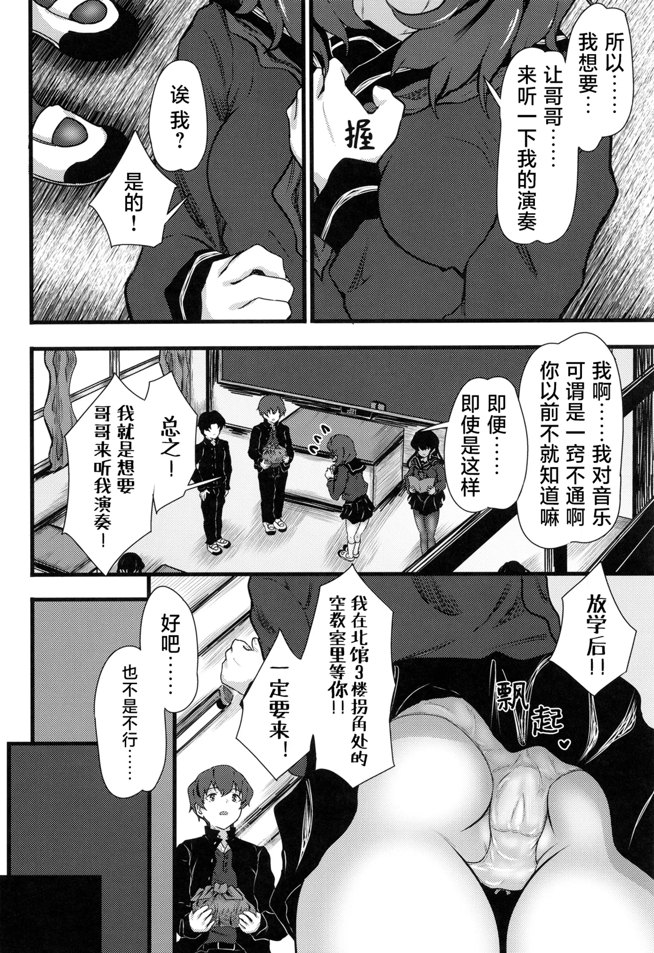 Nazo InCha no Imouto ni, Fumarete ○○ Sareru Ore. | 被迷之阴角的妹妹、踩在脚下 强制〇〇的我。 page 7 full
