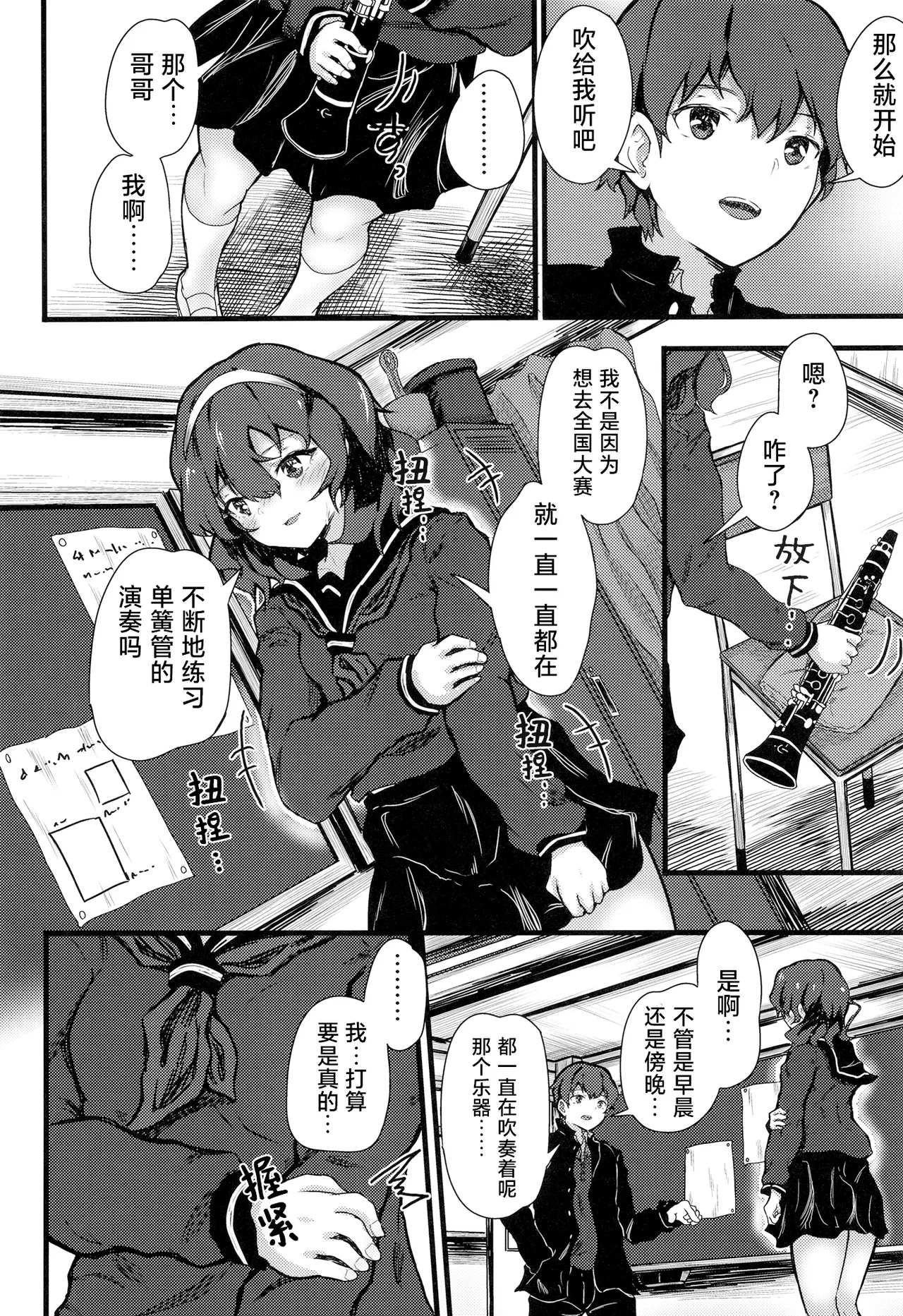 Nazo InCha no Imouto ni, Fumarete ○○ Sareru Ore. | 被迷之阴角的妹妹、踩在脚下 强制〇〇的我。 page 9 full