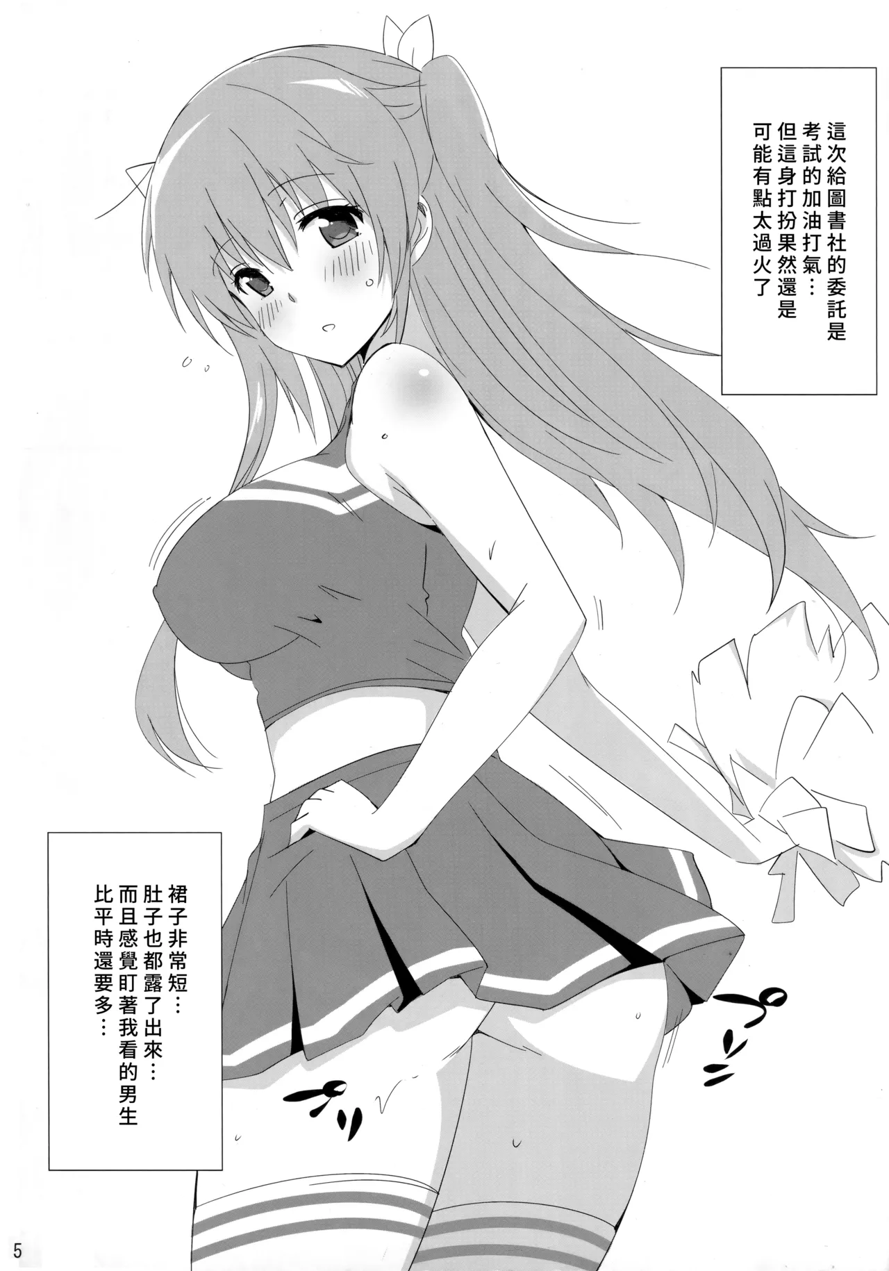 C89_夢桜_由宇_図書部っ!_8_大図書館の羊飼い page 4 full