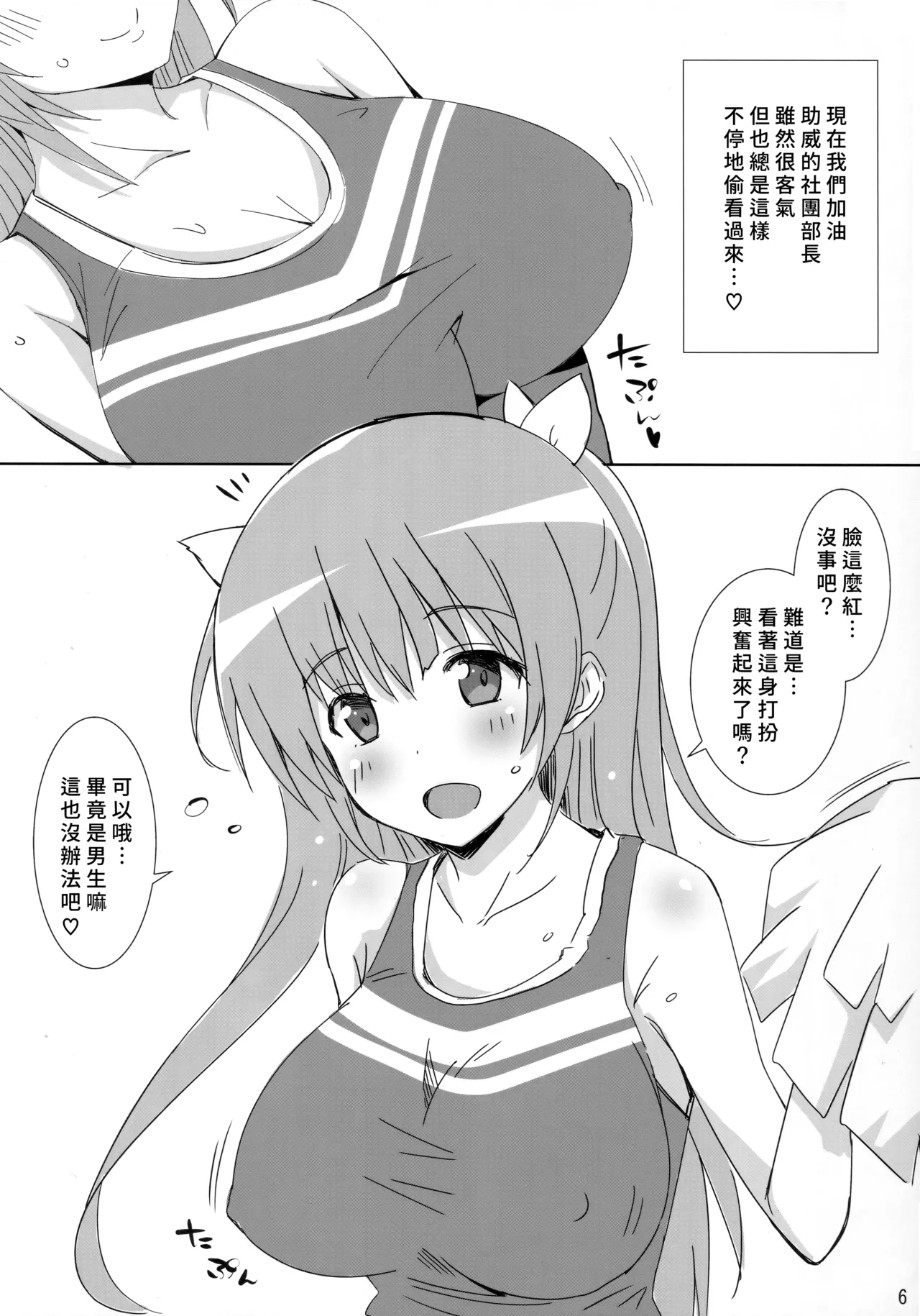 C89_夢桜_由宇_図書部っ!_8_大図書館の羊飼い page 5 full