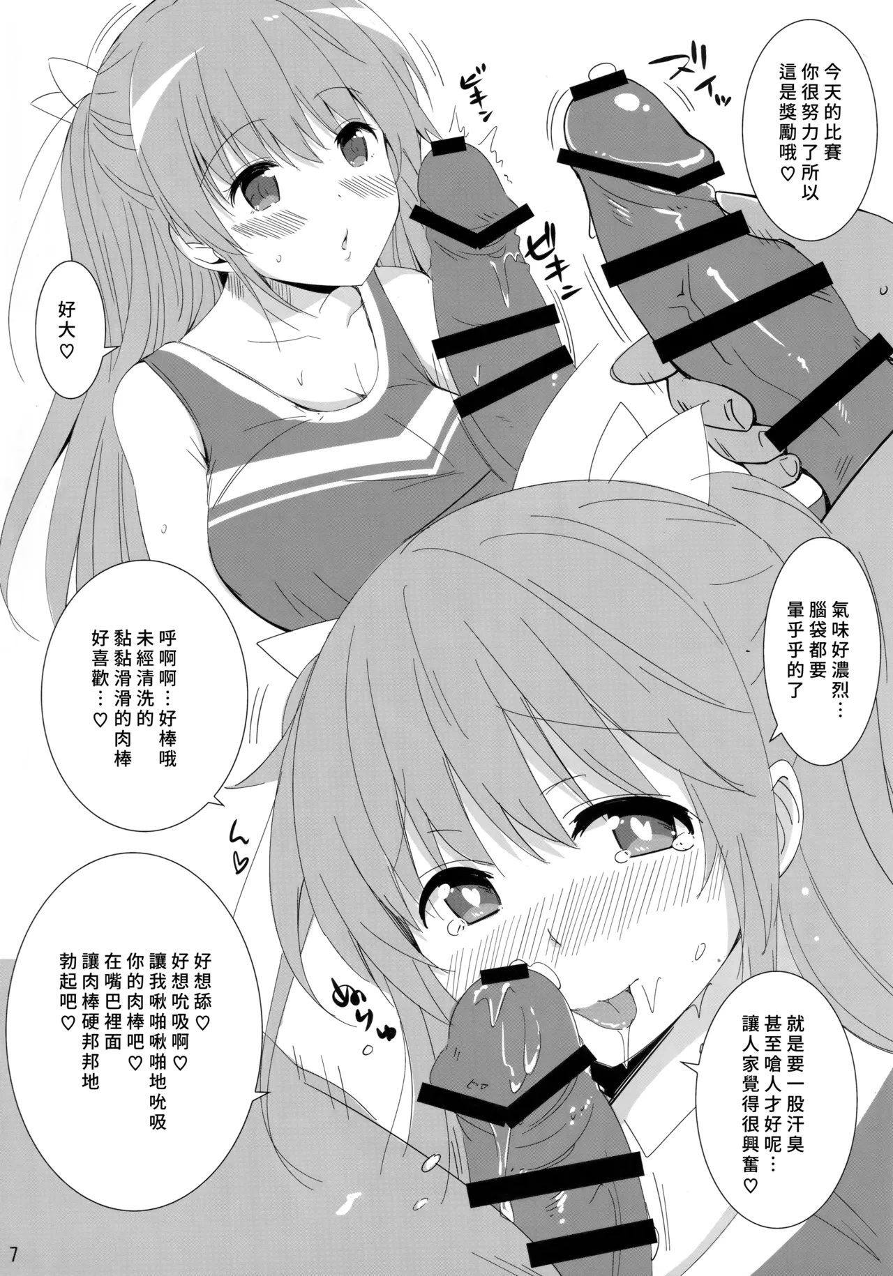 C89_夢桜_由宇_図書部っ!_8_大図書館の羊飼い page 6 full