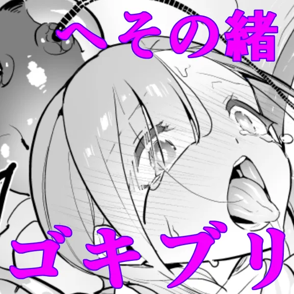 ゴキブリ上書き page 1 full