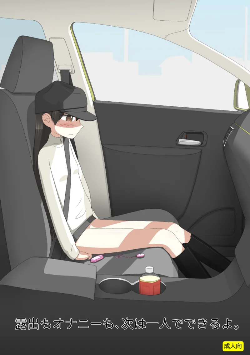 Roshutsu mo Onanii mo, Tsugi wa Ichi Nin de Dekiruyo page 1 full