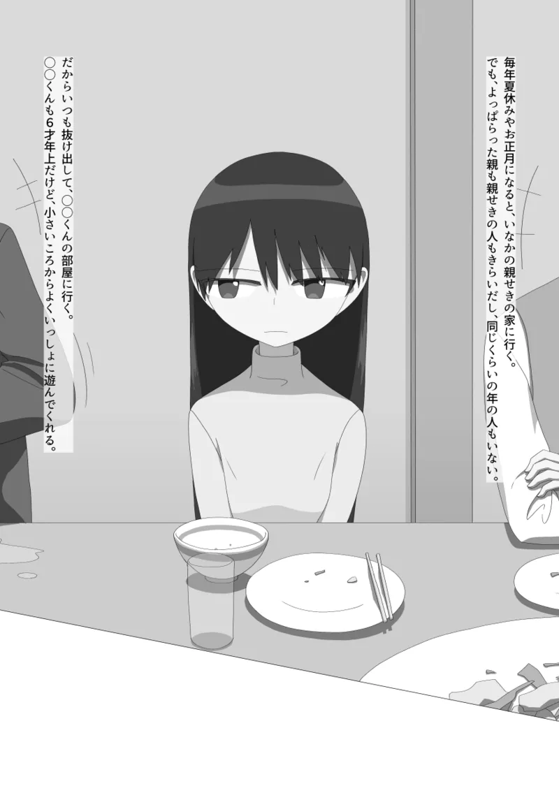 Roshutsu mo Onanii mo, Tsugi wa Ichi Nin de Dekiruyo page 2 full