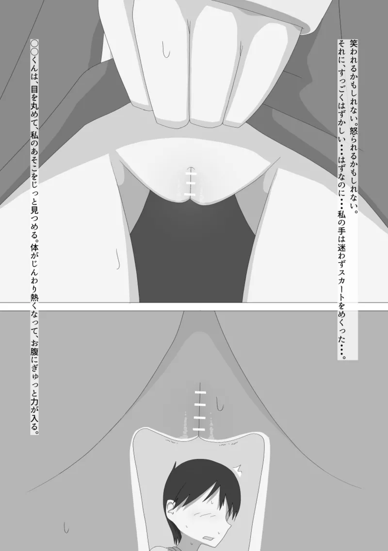 Roshutsu mo Onanii mo, Tsugi wa Ichi Nin de Dekiruyo page 4 full