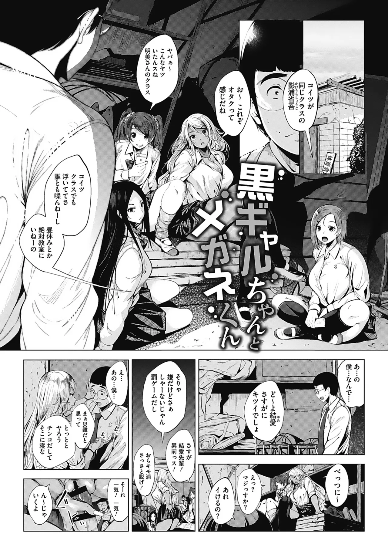 Otaku ni Yasashii Gal toka, Kyonyuu no Osananajimi toka. page 10 full