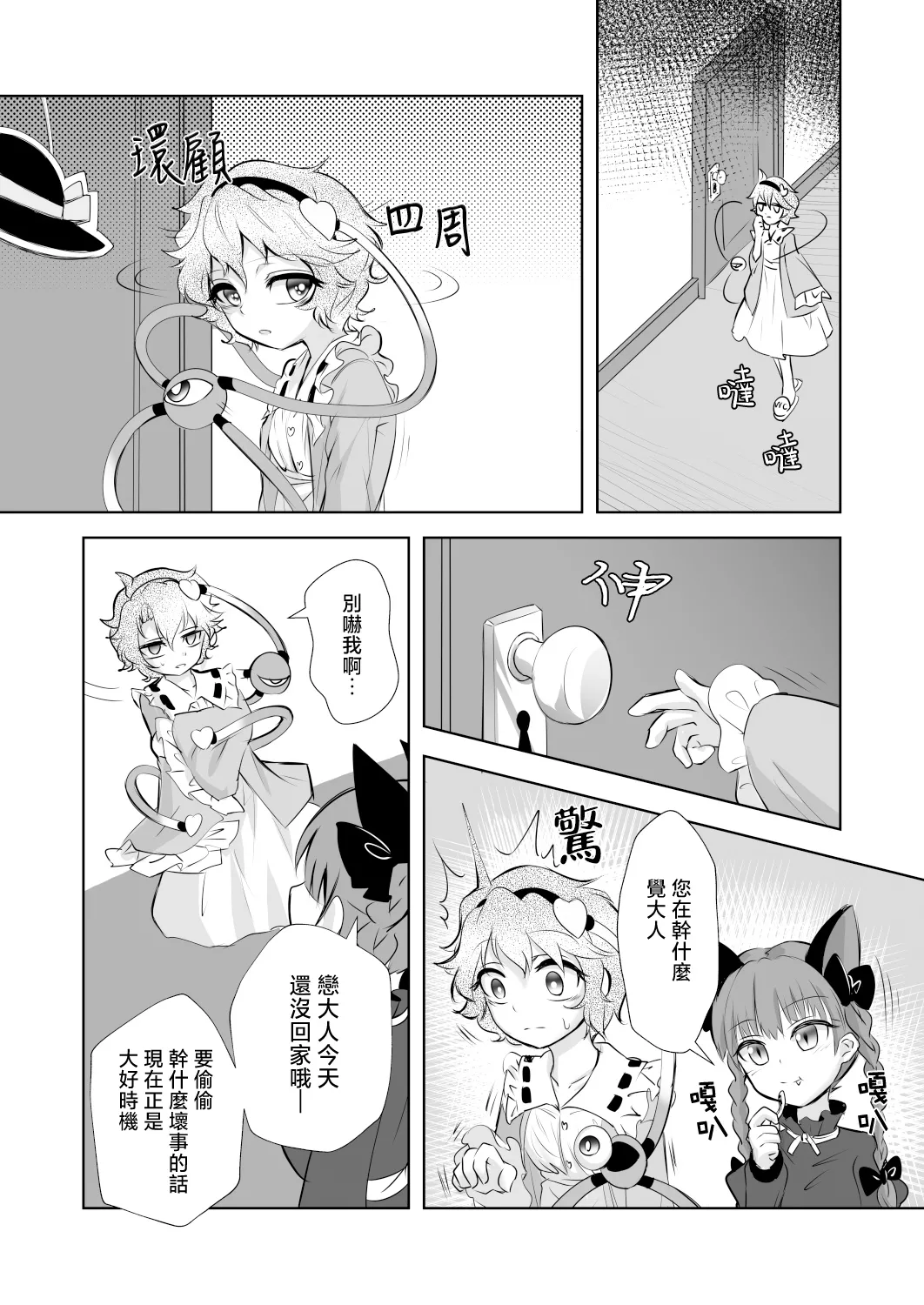 Doppel Koishini page 4 full