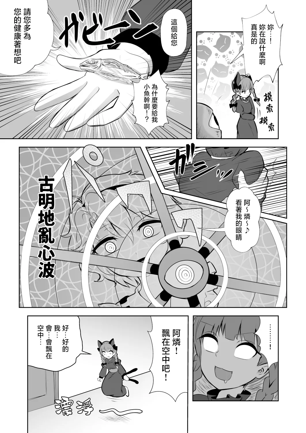 Doppel Koishini page 5 full