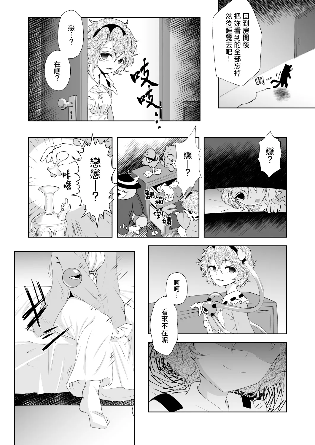 Doppel Koishini page 6 full
