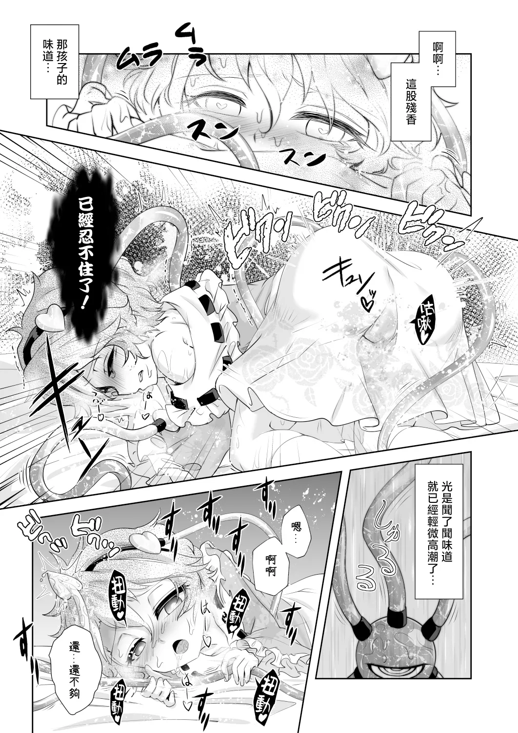 Doppel Koishini page 7 full