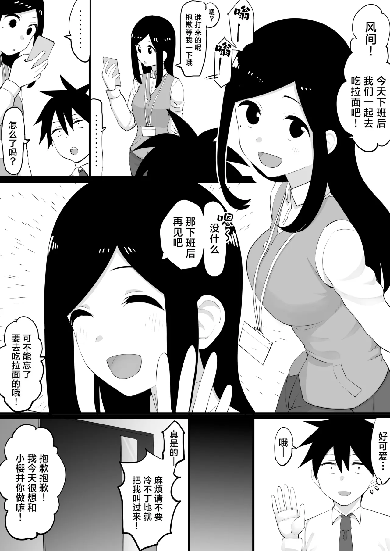 Saimin Sakurai Ecchi Manga | 催眠樱井涩涩的漫画 page 1 full