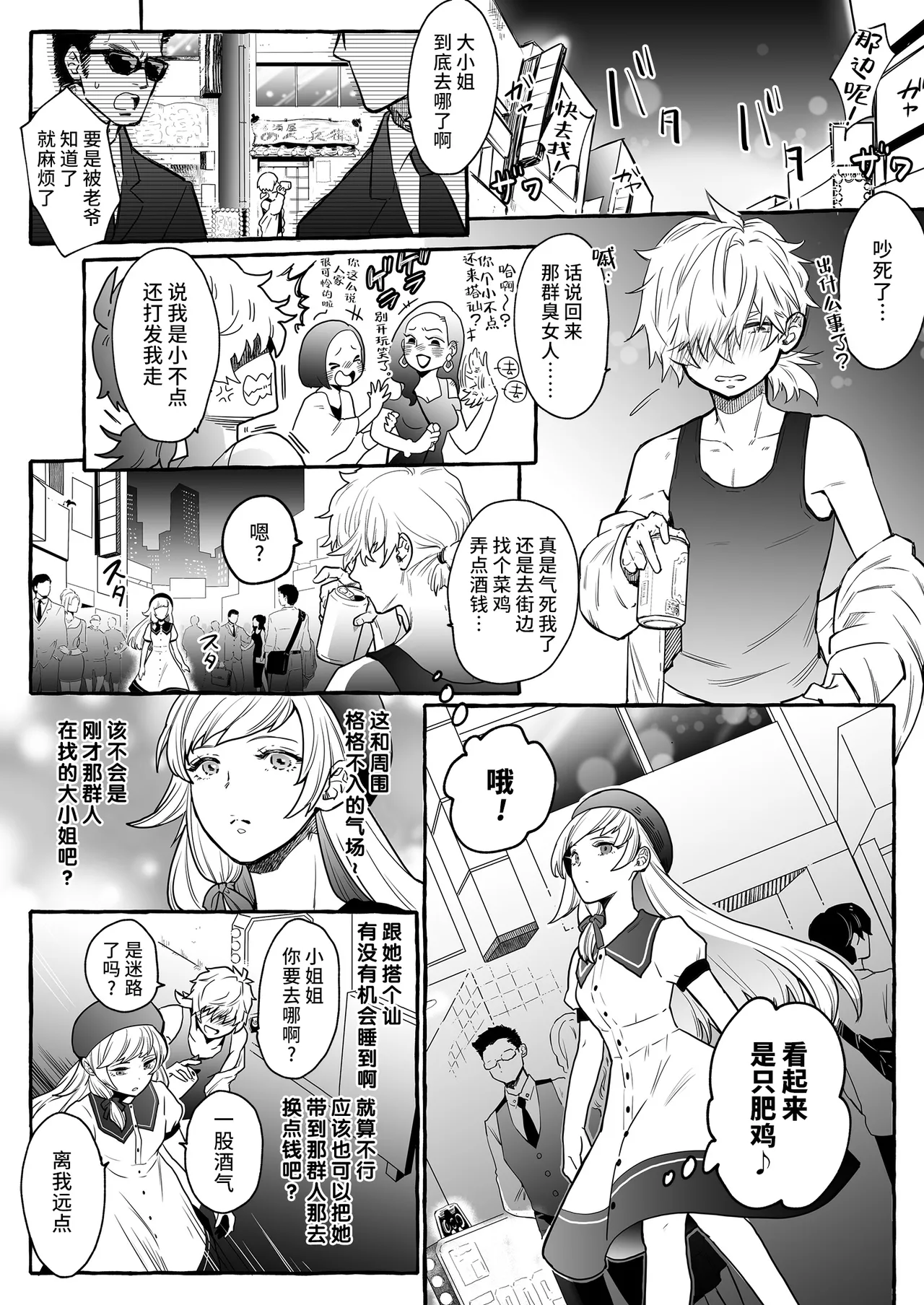 超勇漢化組  Osu Inu Ni Metorareta Otoko ~ Teishuku Na Hanayome Inu No Sodatekata ~ page 2 full