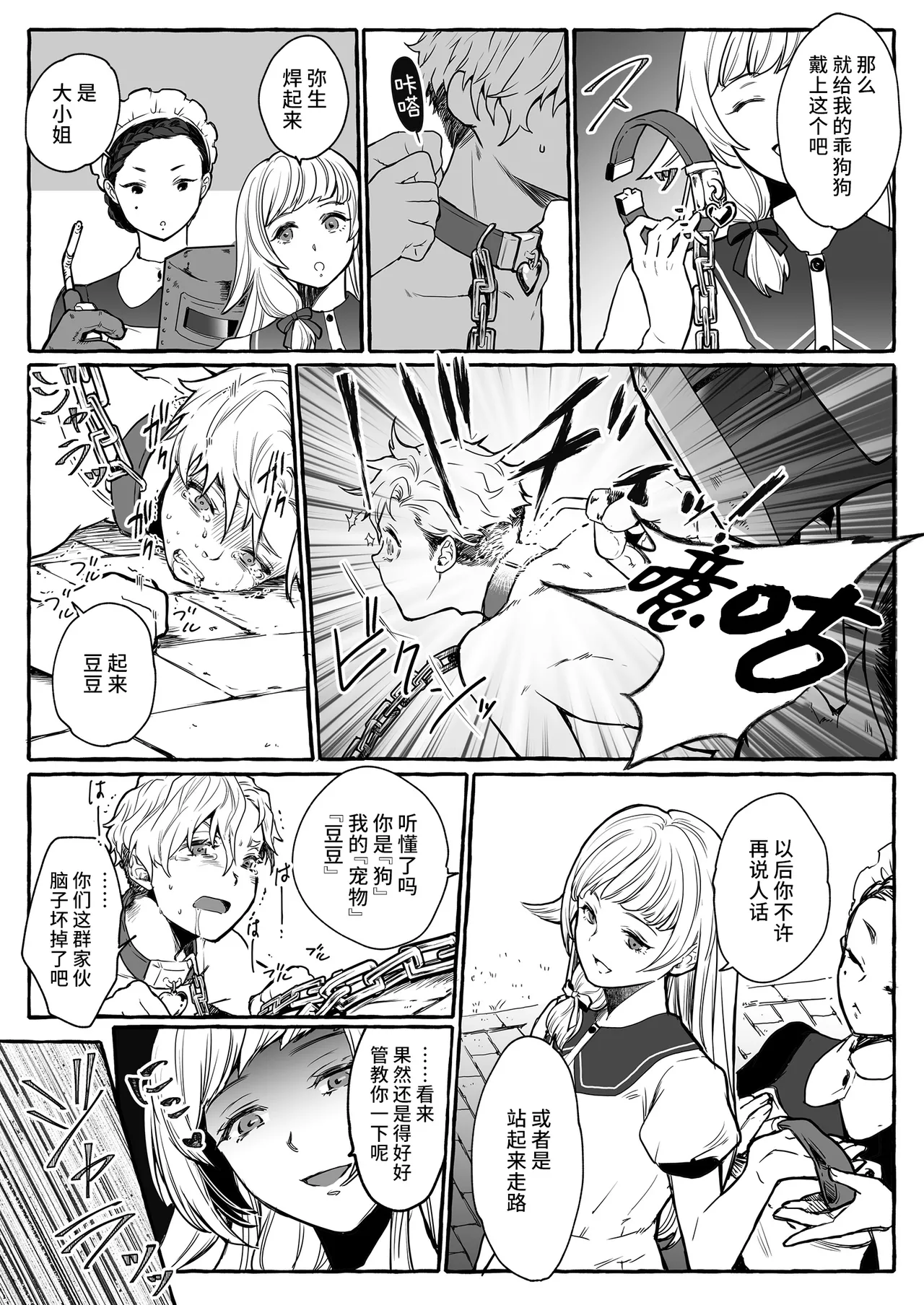 超勇漢化組  Osu Inu Ni Metorareta Otoko ~ Teishuku Na Hanayome Inu No Sodatekata ~ page 8 full