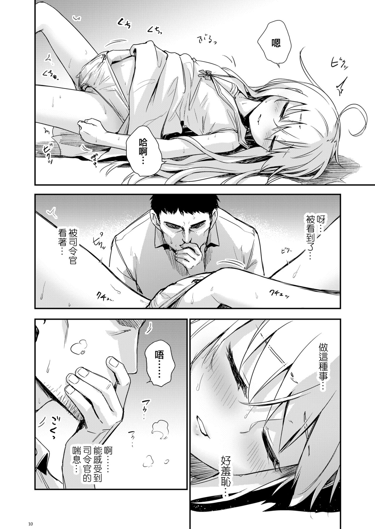 Hishokan Verniy o Oishiku suru Houhou page 10 full