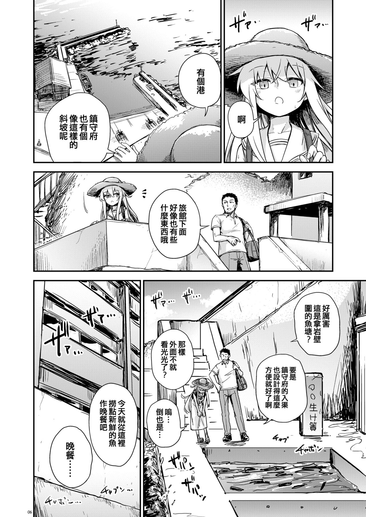 Hishokan Verniy o Oishiku suru Houhou page 6 full