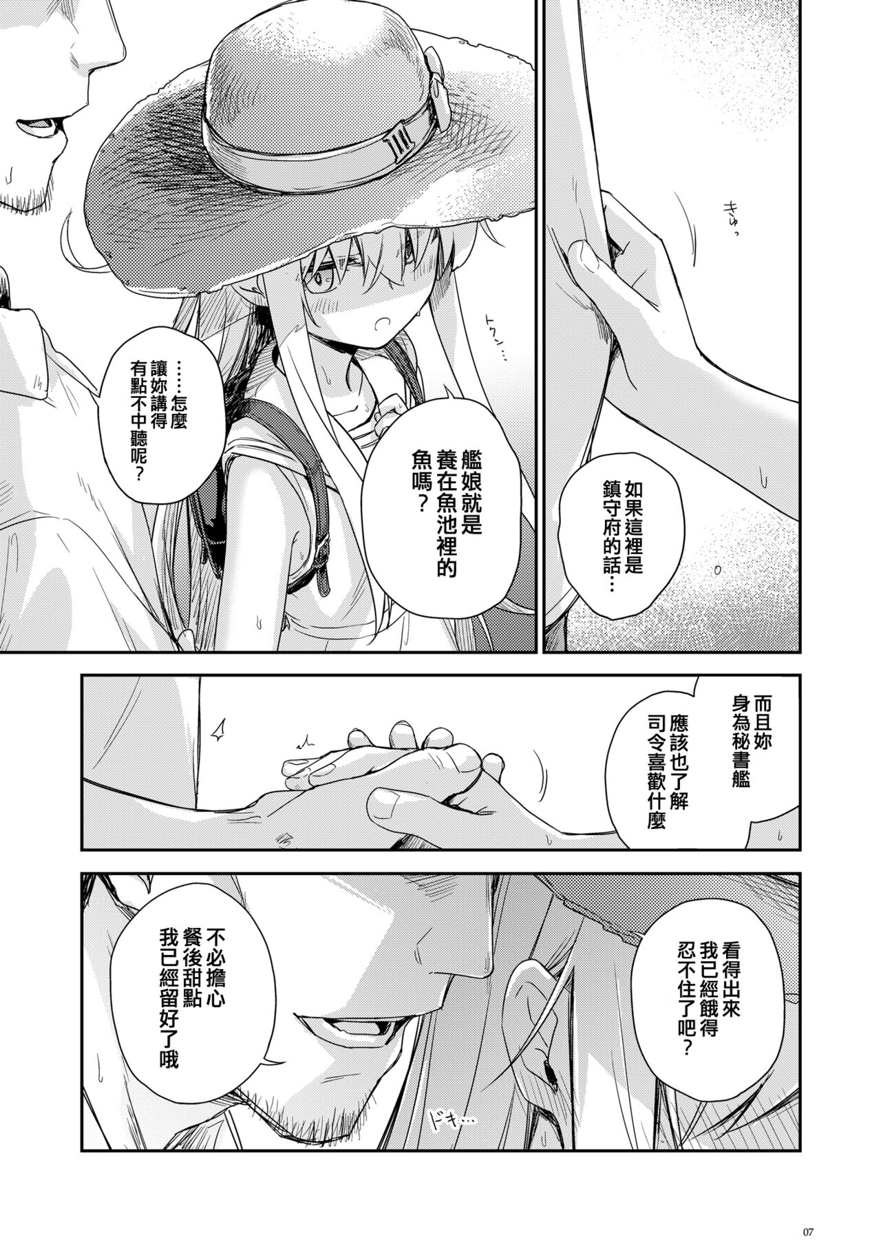 Hishokan Verniy o Oishiku suru Houhou page 7 full