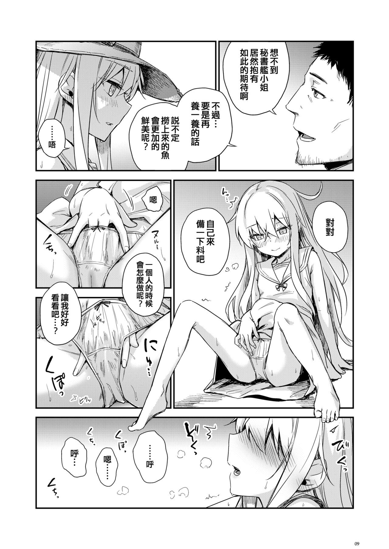 Hishokan Verniy o Oishiku suru Houhou page 9 full