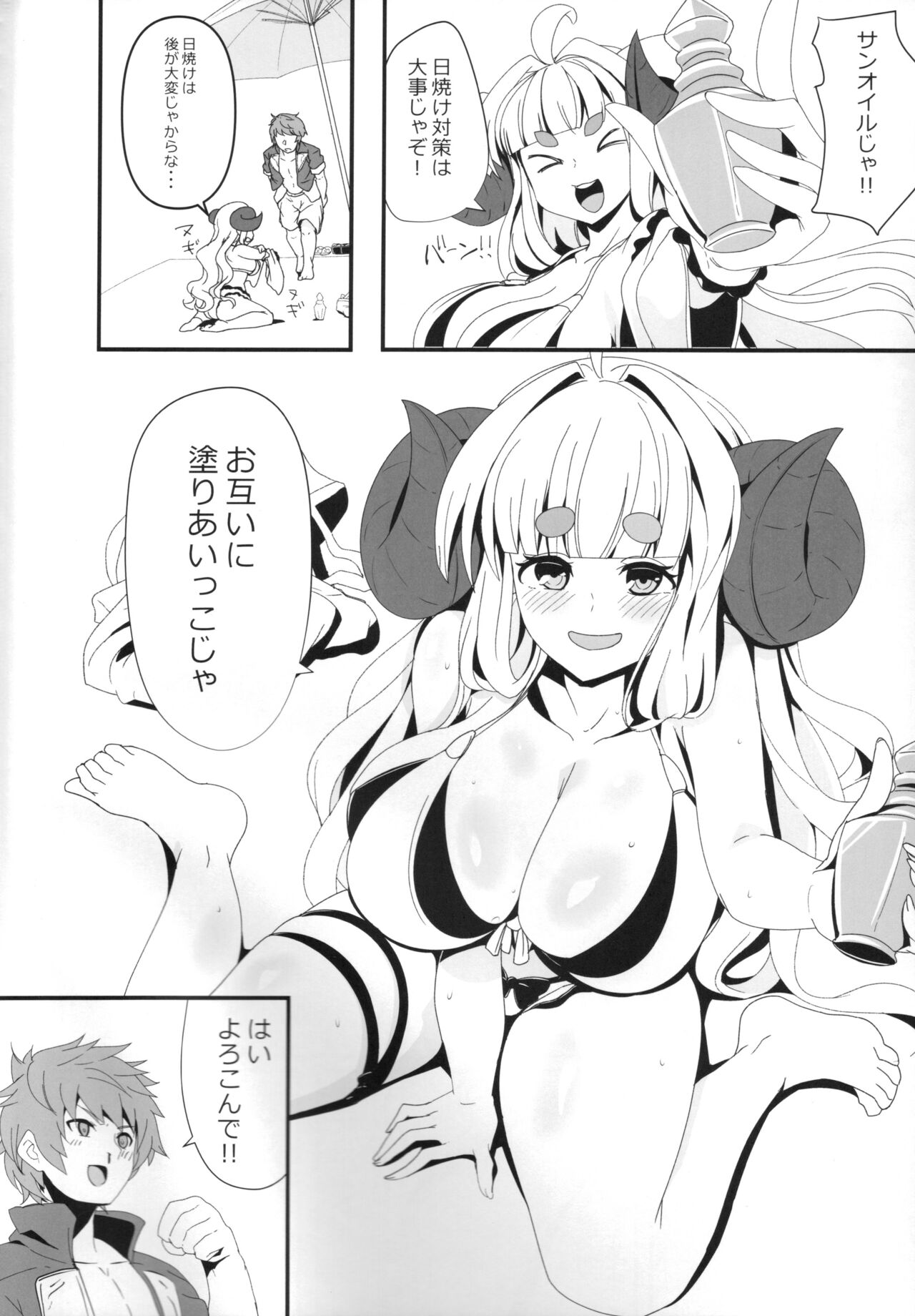 アニラともっとメェーメェーする本 page 3 full