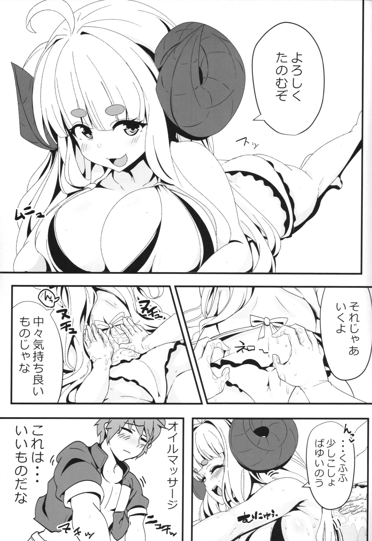 アニラともっとメェーメェーする本 page 4 full