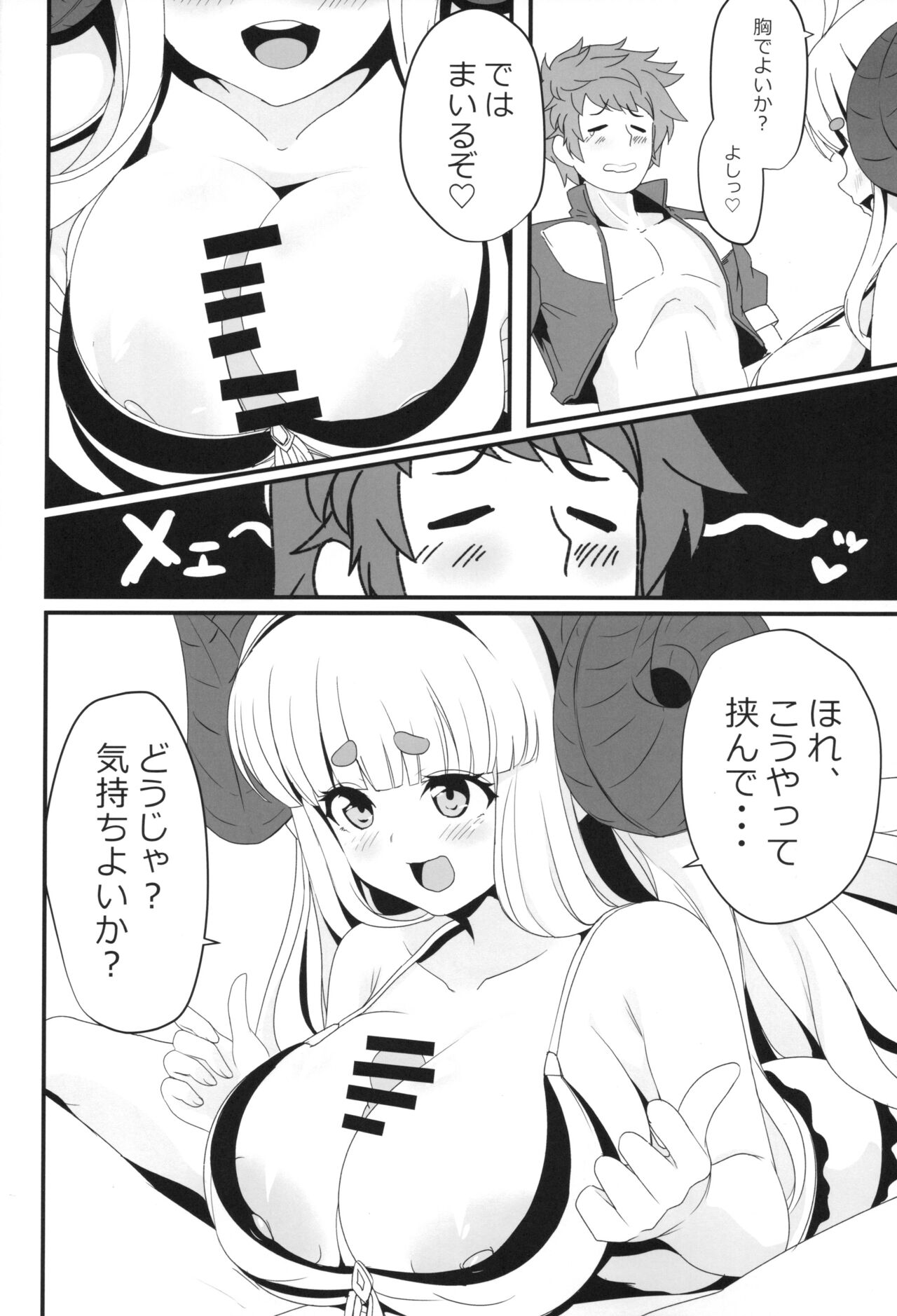 アニラともっとメェーメェーする本 page 9 full