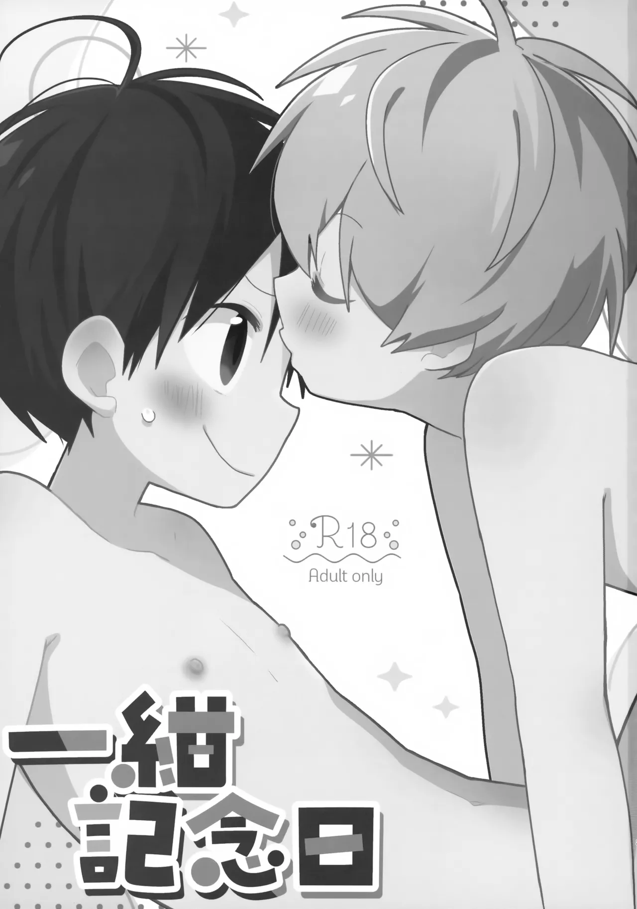 Ichi Kon Kinenbi page 2 full