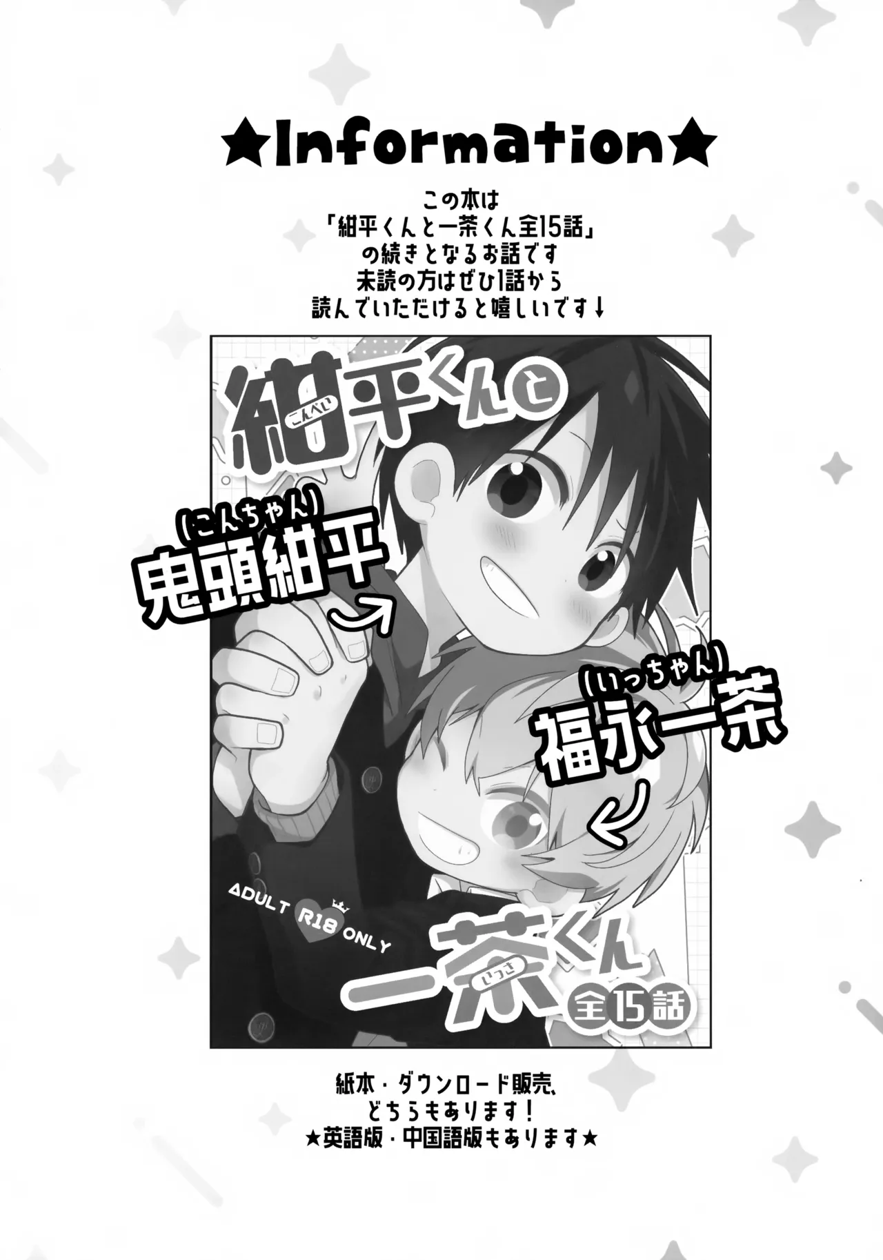 Ichi Kon Kinenbi page 3 full